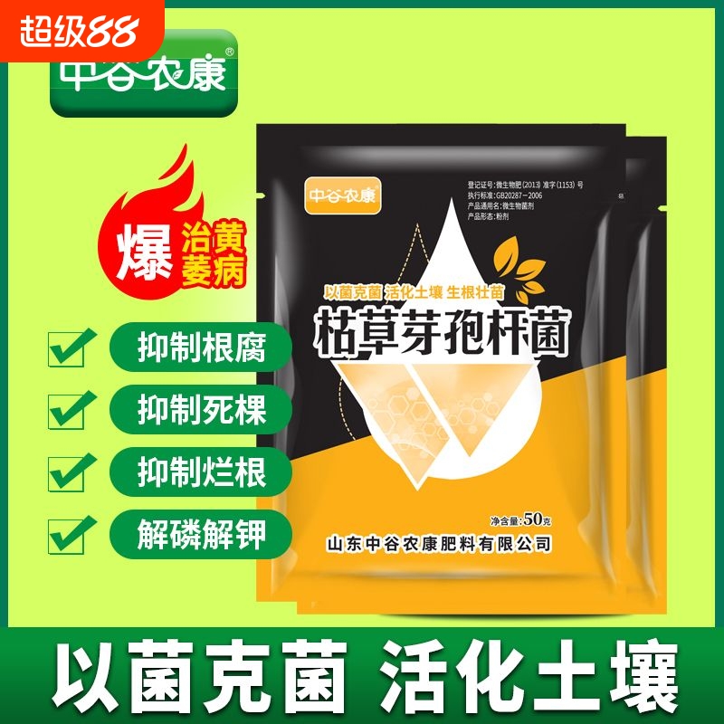 土壤改良有机菌肥|超1万次加购