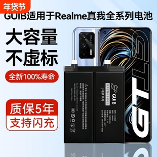 GUIB适用真我GT电池gtneo5手机realme q3pro闪速版gt2pro大师q3i x7pro大容量x50V15V11原厂q2原装v5探索版2t