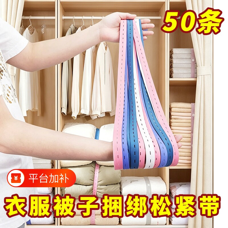 拉拉卷高弹力松紧带收紧绳衣服被子捆绑收纳固定带可调节扣眼带扣