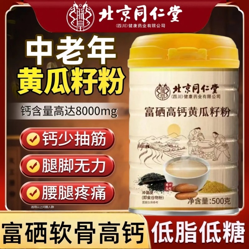 富硒高钙黄瓜籽粉东北黄瓜补钙接骨冲饮官方店正品官网健康,咖啡/麦片/冲饮,天然粉粉食品,淘宝优惠券,粉丝福利购,淘宝优惠卷