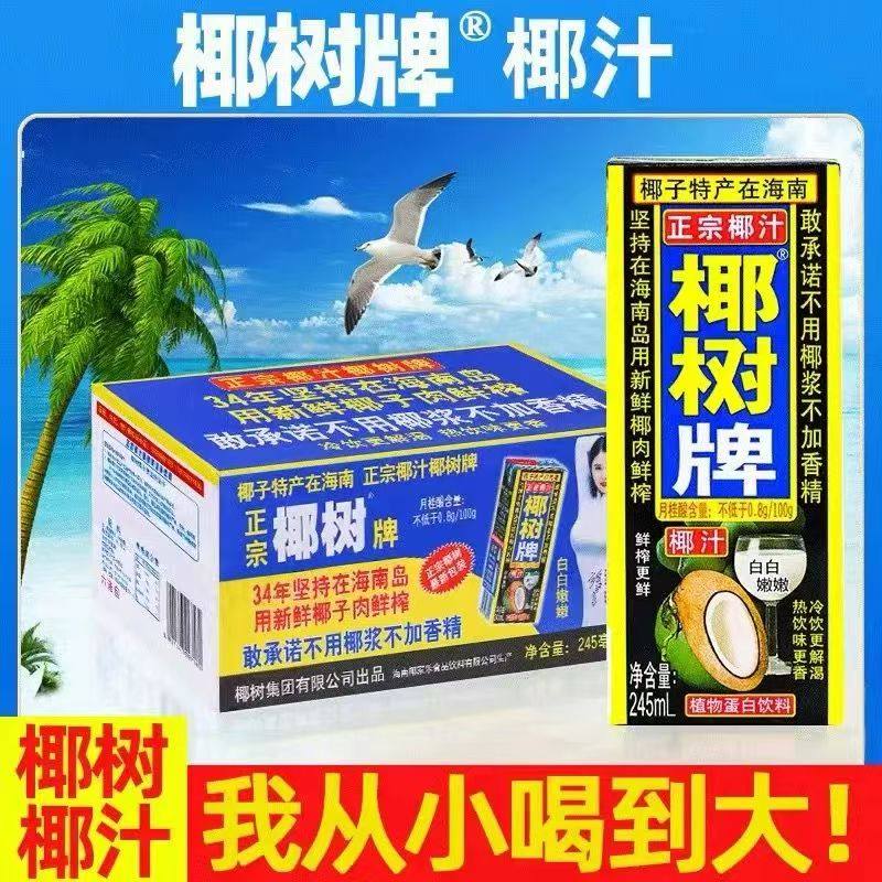 正宗椰树牌椰汁245ml*24盒多规格新鲜生榨椰汁水奶果汁饮料店整箱,咖啡/麦片/冲饮,植物蛋白饮料/植物奶/植物酸奶,淘宝优惠券,粉丝福利购,淘宝优惠卷