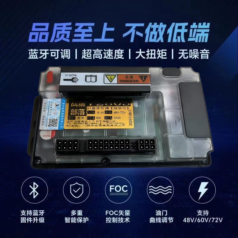 两轮电动车正弦波控制器模块7280无损直上内置蓝牙兼容多品牌万能