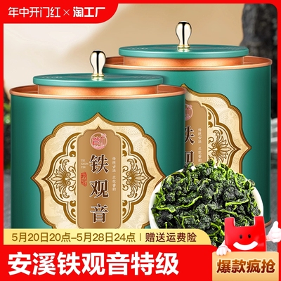 安溪铁观音特级浓香型茶叶2024新茶乌龙茶春茶礼盒装500g自己喝