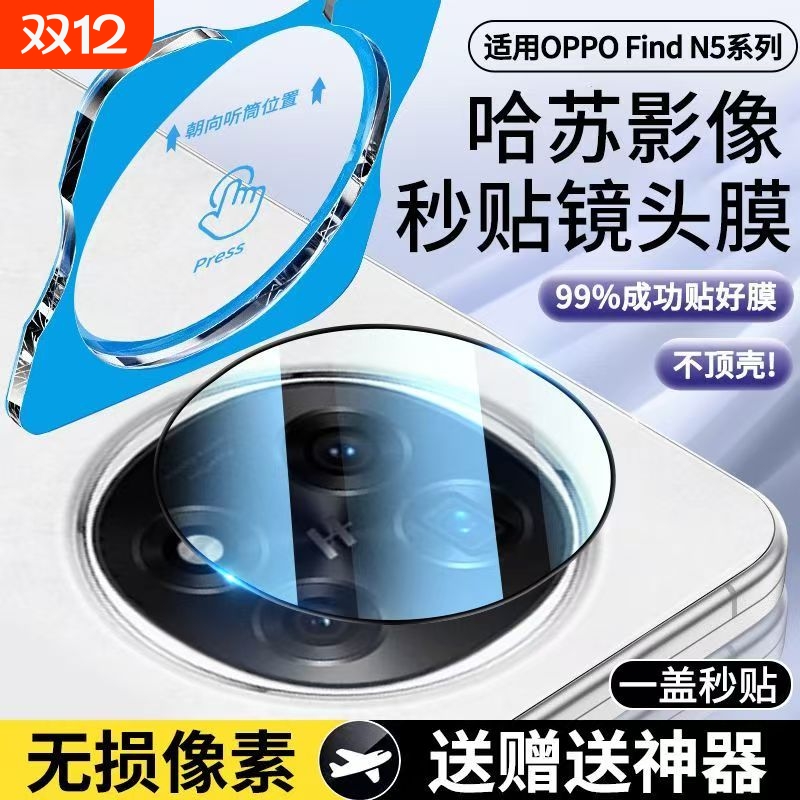 适用OPPOFindN5镜头膜新款findn5折叠屏摄像头保护膜折叠屏配件oppo后置钢化膜findN5相机钢化贴膜手机膜贴盖