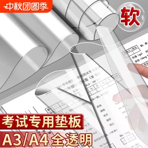 考试垫板PP透明软垫板考试专用