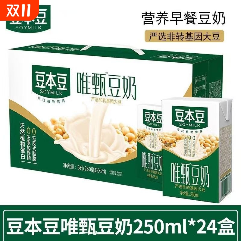 豆本豆唯甄原味豆奶250ml*24盒天然植物蛋白送长辈学生早餐奶
