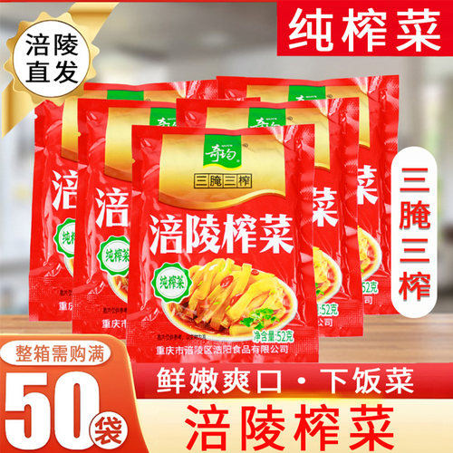 涪陵榨菜丝52g/袋小包装开袋即食下饭菜开味菜咸菜特产整箱