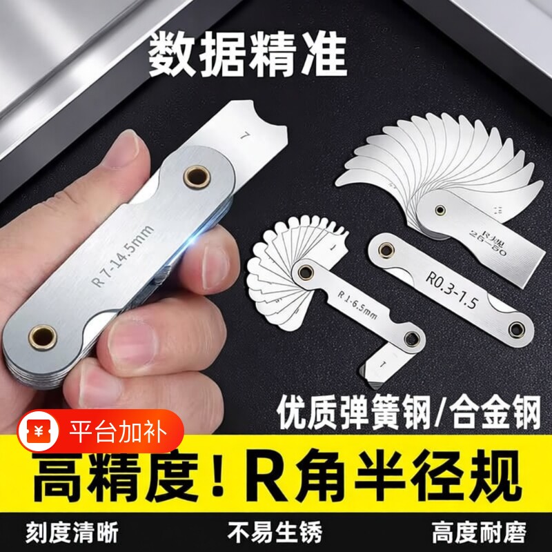 不锈钢r规全套高精度半径规样板R角规规尺弧度圆弧测量工具圆角
