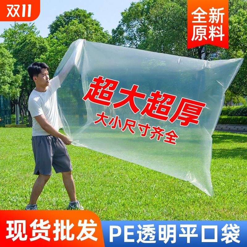 塑料袋子大号透明高压被子收纳防潮尘薄膜纸箱内膜袋PE平口袋批发