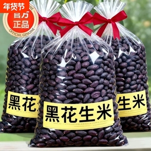 特惠25年黑花生米紫皮生花生米去壳晒干养胃黑皮膳补新货小包装