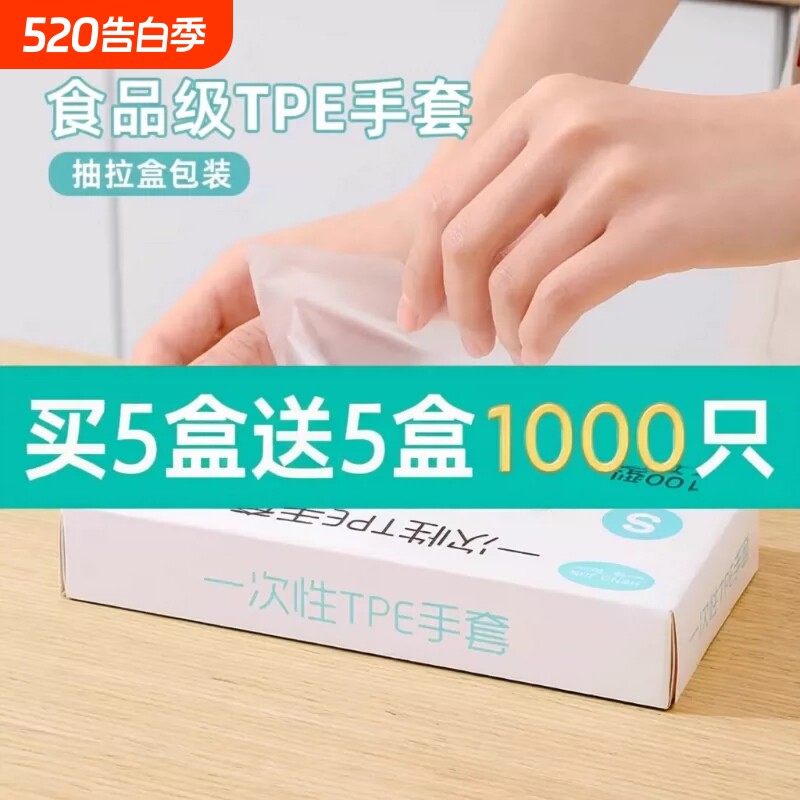 一次性手套tpe食品级专用加厚耐用家用抽取式透明吃小龙虾餐饮pv