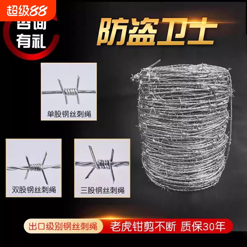 防护热镀锌钢丝刺绳刺丝铁围栏围墙刺网铁蒺藜围栏铁丝网防盗养殖 - 实物图