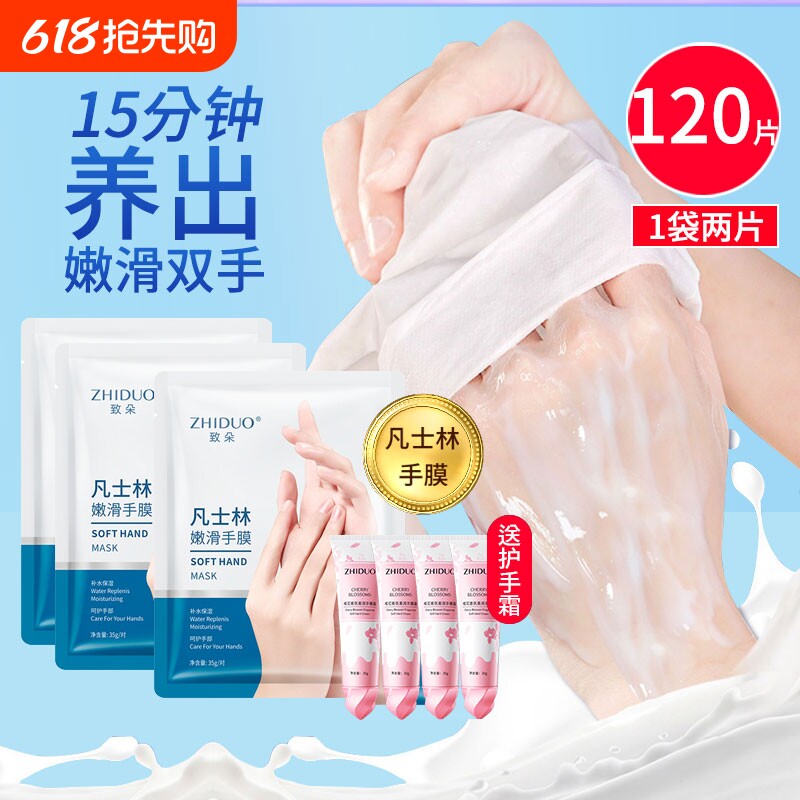 凡士林手膜嫩白保湿补水修复干裂粗糙淡化手纹手摸女手部护理细纹