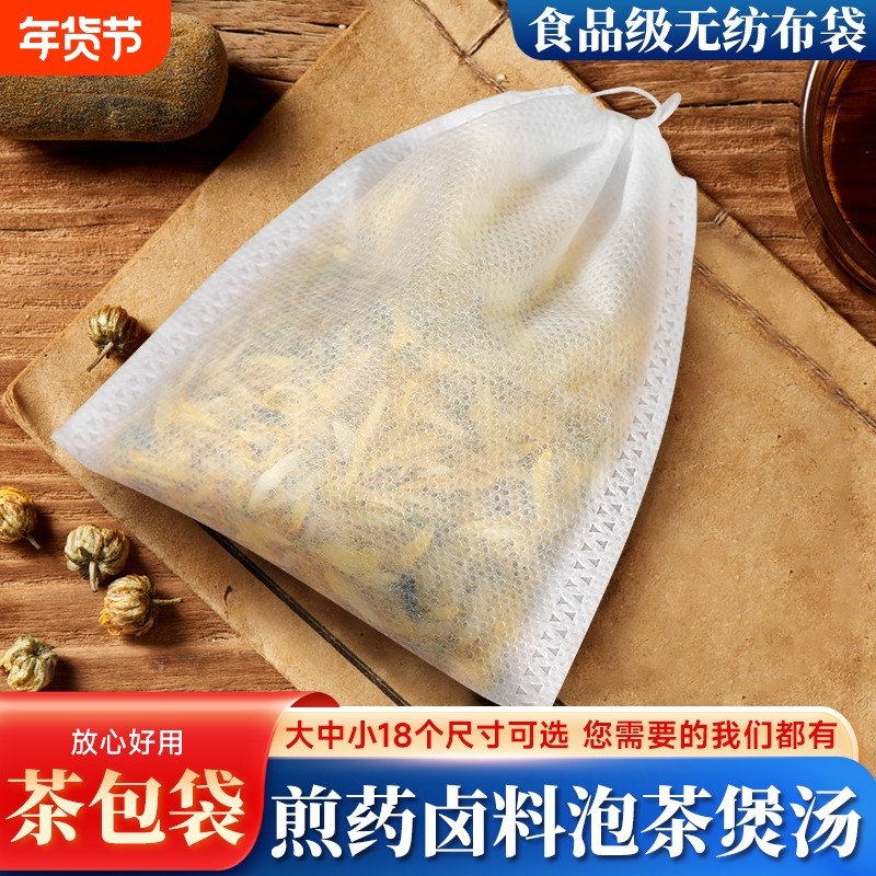 茶包袋一次性无纺布过滤袋中药煎药袋隔渣袋泡茶袋纱布袋食品级