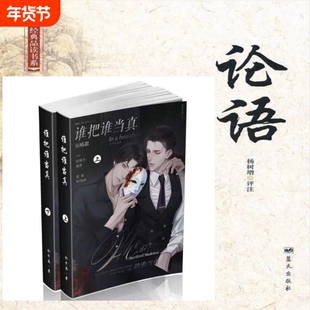 现货速发谁把谁当真完结版 未删减by水千丞完结小说纸质 痛仰 酸梅 实体书  含明信片