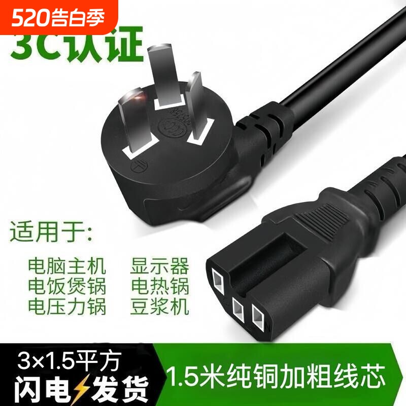 品字尾电源线空气炸锅电饭锅煲电源插头线连接线电饭煲三孔三插头