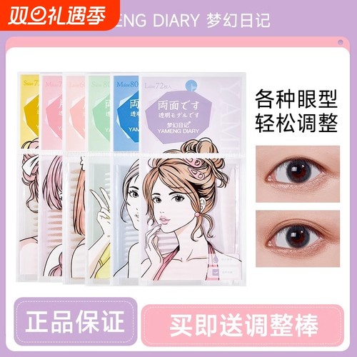 梦幻日记双眼皮贴双面隐形无痕之然蕾丝肿眼泡单面学生美目专用女