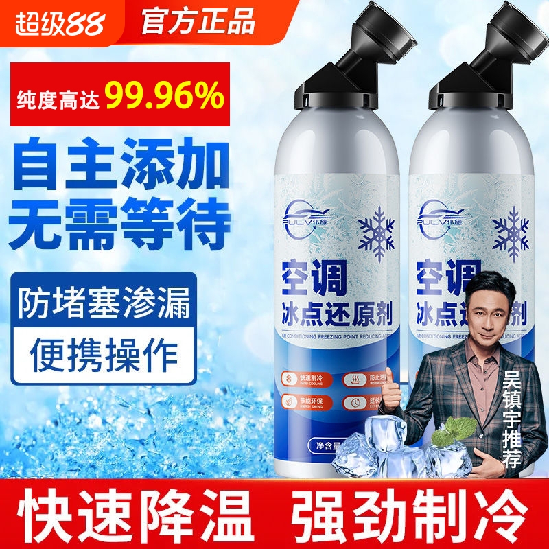仆旅冰点还原剂冷媒车用雪种汽空调测漏车载清凉降温神器工具修复