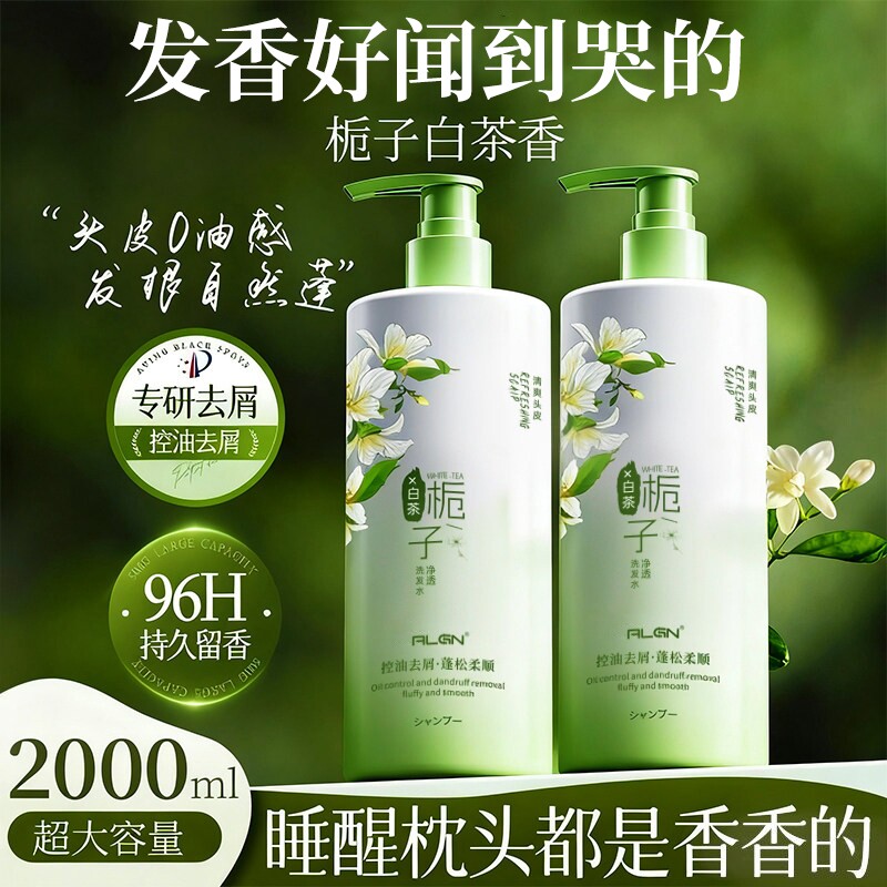 栀子花洗发水控油去屑止痒洗头膏露持久留香套装正品牌氨基酸沐浴