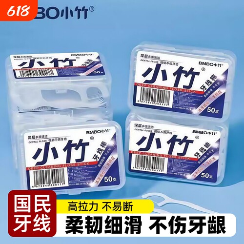 小竹牙线棒牙签线剔牙线超细家庭装牙线成人一次性儿童牙线独立装