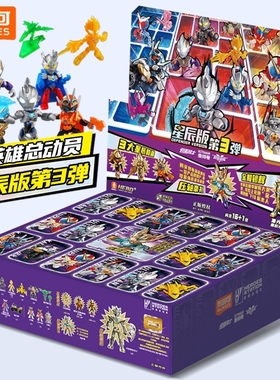 布鲁可英雄总动员星辰3弹盲盒洞洞乐奥特曼假面骑士积木人正闪耀