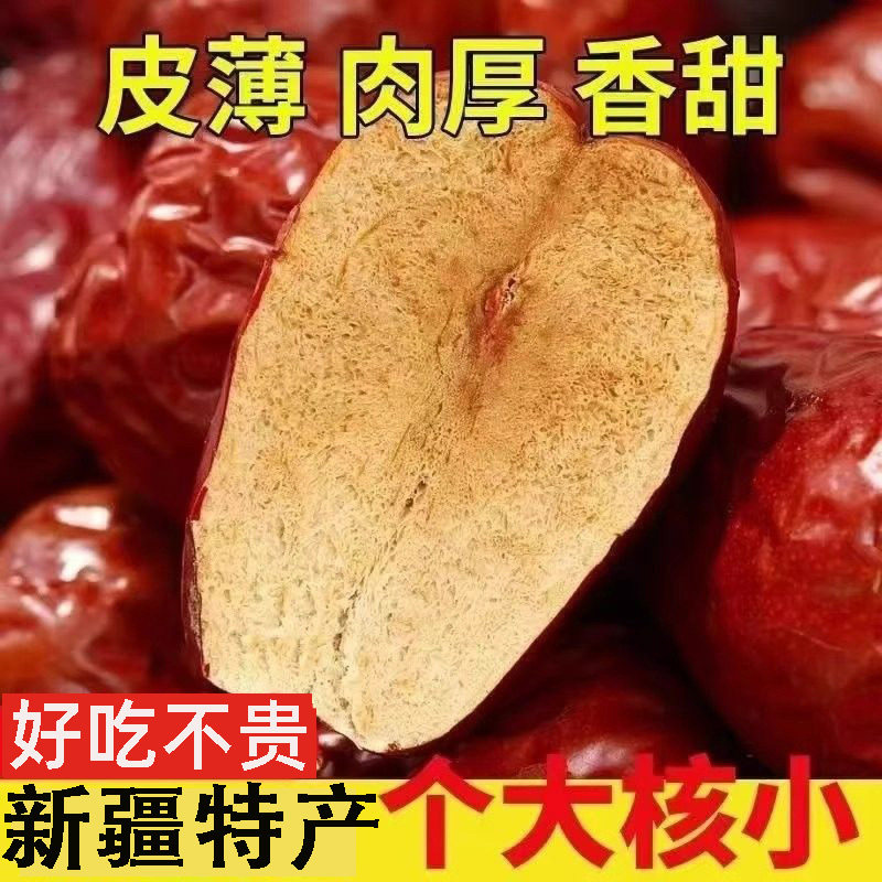 新疆大枣和田特级1/2/5斤骏枣大红枣非无核零食干果特产一级玉枣