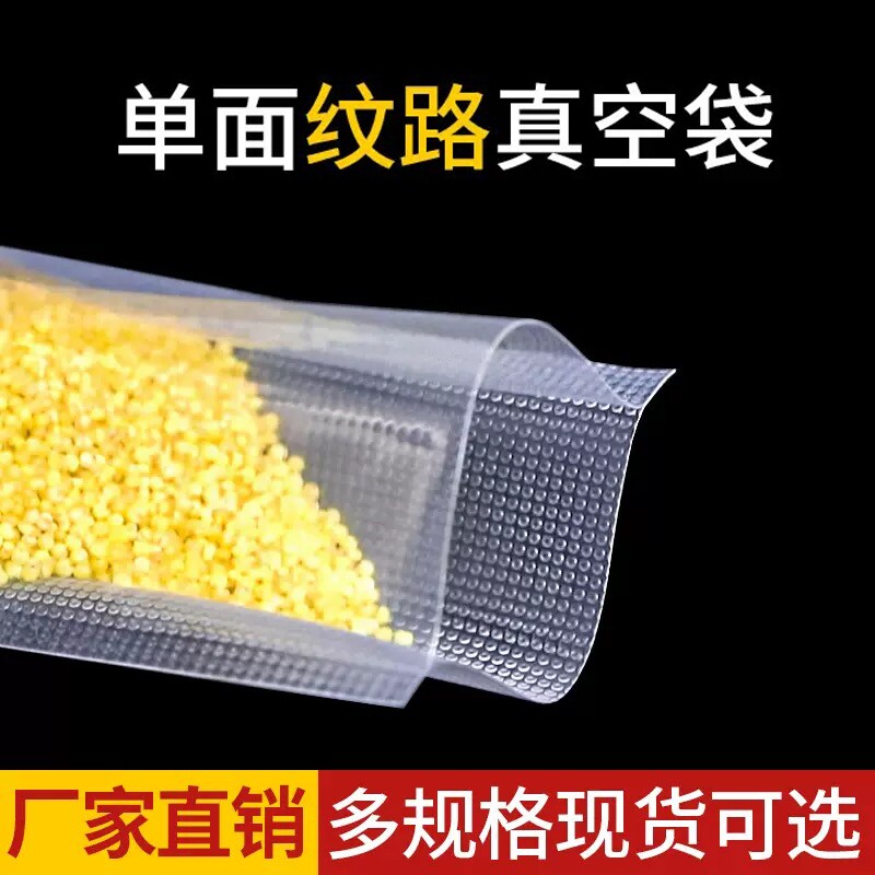 网纹路真空袋保鲜纹路袋食品级家用塑封抽真空机包装密封自封袋子
