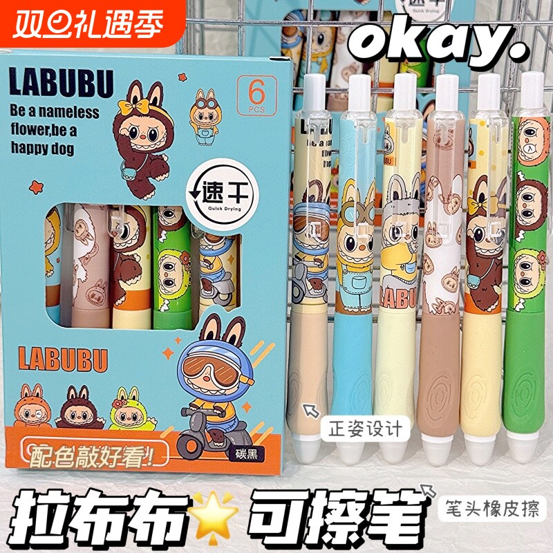 ins卡通拉布布可擦按动中性笔高颜值0.5学生用摩易擦晶蓝黑色笔芯