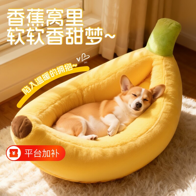 柯基犬香蕉窝狗窝中小型犬猫窝狗垫子宠物床冬季保暖香蕉船