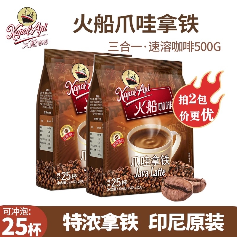 火船三合一速溶咖啡500克印尼进口原味爪哇拿铁咖啡官方授权店