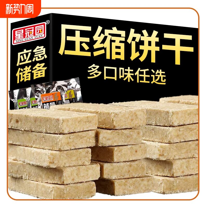40袋压缩饼干扛饿零食粗粮饱腹代餐干粮整箱应急抗饿营养星冠健康