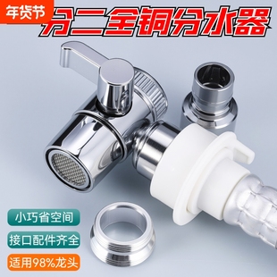 洗衣机水龙头一分二转接头万能水嘴进水口水管接口对接器分流三通