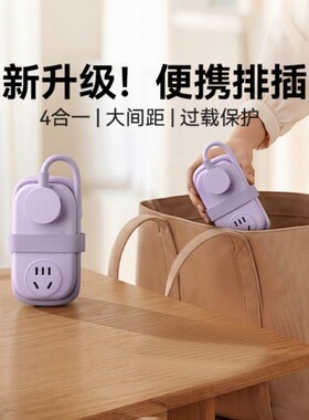 奥睿科新国标便携式旅行插排