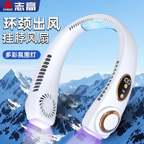 志高挂脖风扇多彩氛围灯充电款