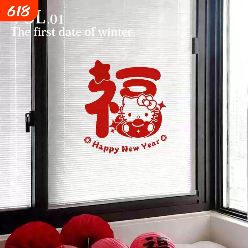 kitty福字门贴窗花UV贴装饰玻璃门贴纸2026新款客厅静电防水卧室