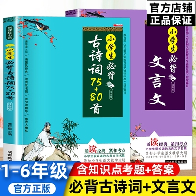 小学生必背古诗词75十80人教版文言文大全一本通一二年级三四五六年级小学语文必备古诗75首古诗文129首古诗词大全集古诗书教学