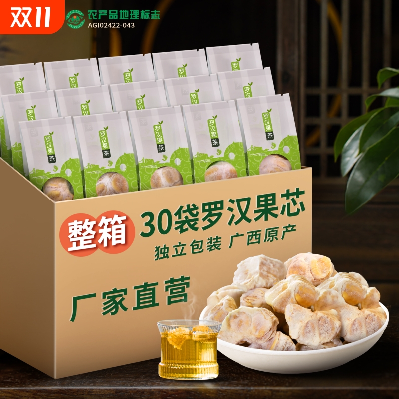 罗汉果果芯泡水喝罗汉果干果广西桂林特产罗汉果仁花茶独立包装