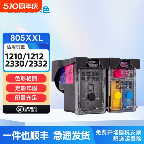天色适用惠普805墨盒hp deskjet 1210 1212 2330 2332 2720 2729