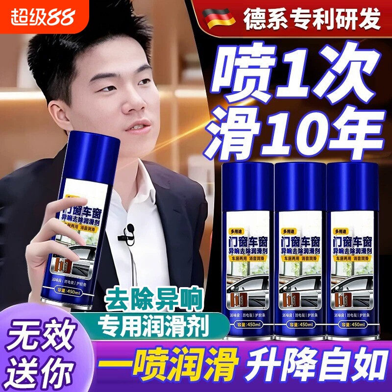 车窗润滑剂电动玻璃升降汽车油车门异响专用滑轨道清洗剂胶条门窗