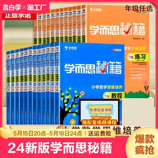 教材123456年级数学思维训练书奥数教程举一反三小学全套 小学数学思维培养1 练习 12级教程 2024新版 学而思秘籍一二三四五六年级