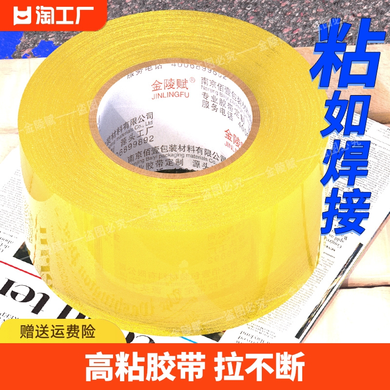 胶带透明大卷胶纸打包封箱带高粘度不易断大号宽黄胶带快递强力封箱胶带切割器特价批发厂家直销加宽封口胶布