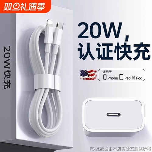 20W快充苹果充电线数据线pd适用12/13闪充iPhone14pro手机1311usb加长ipad器6s正品7plus单头2米充电器套装xr