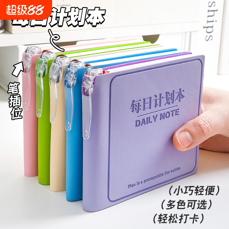 森木口袋便携每日计划本