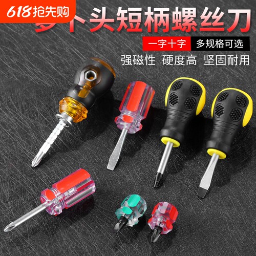 短螺丝刀萝卜头螺丝批伸缩