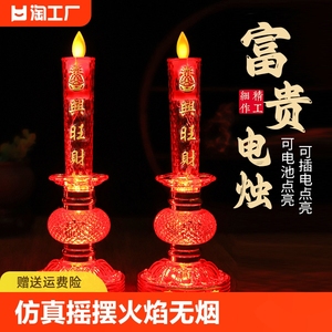 led电子蜡烛灯财神灯电烛台家用摇摆佛灯电池插电用款长明神台灯