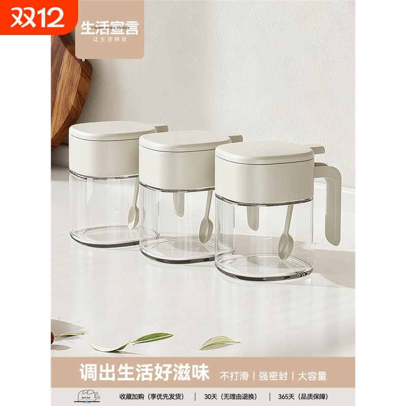 生活宣言厨房调料罐盐罐调料盒家用密封防潮调味品收纳调料分装瓶