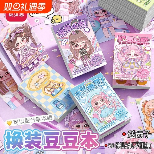 迷你换装豆豆本随身便携口袋本DIY安静书可爱贴纸亲子手账本趣味解压卡通儿童益智玩具小学生女孩贴纸书礼物
