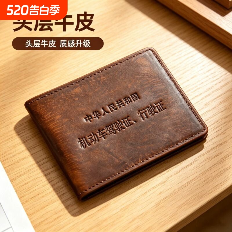 驾驶证保护套男款头层牛皮真皮个性复古卡夹多功能驾驶证件保护套