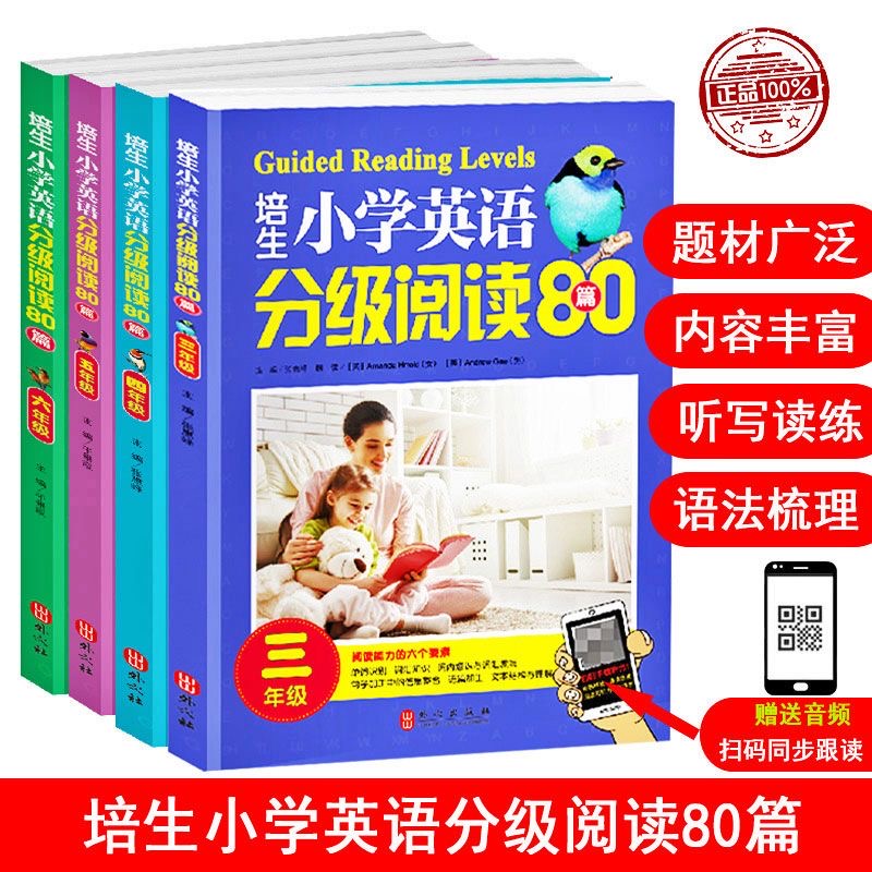 培生小学英语分级阅读80