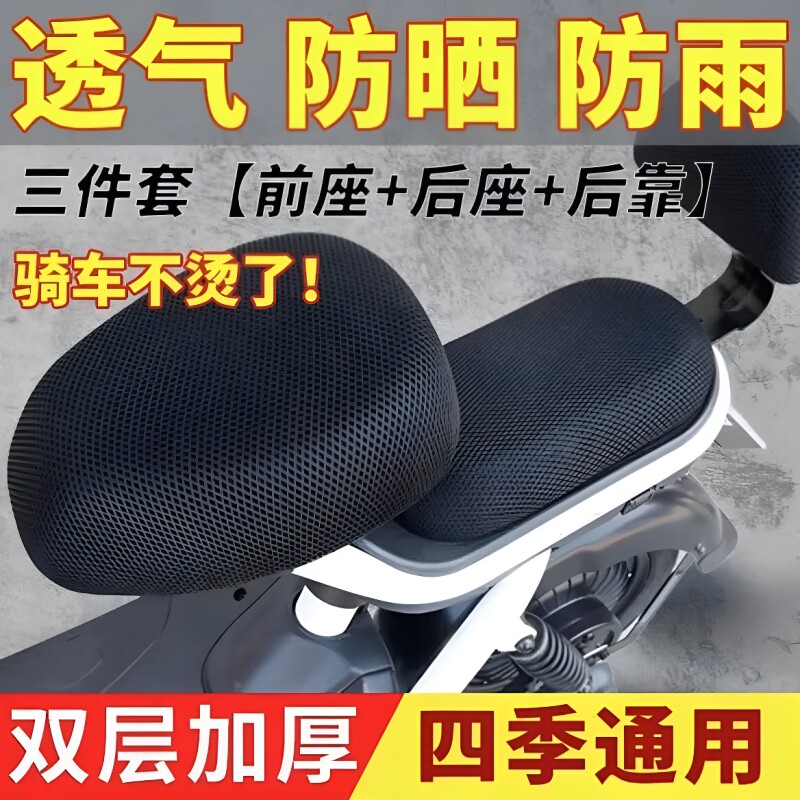 电动车座套电动自行车坐垫套防晒夏季电瓶车坐套坐垫通用防水后座